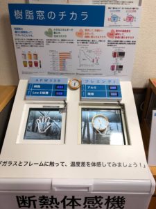 断熱体感機