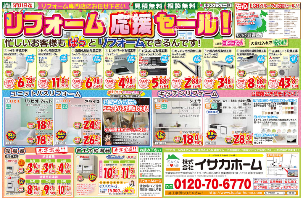 リフォーム応援セール!
