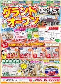 リフォームショールーム　グランドオープン！